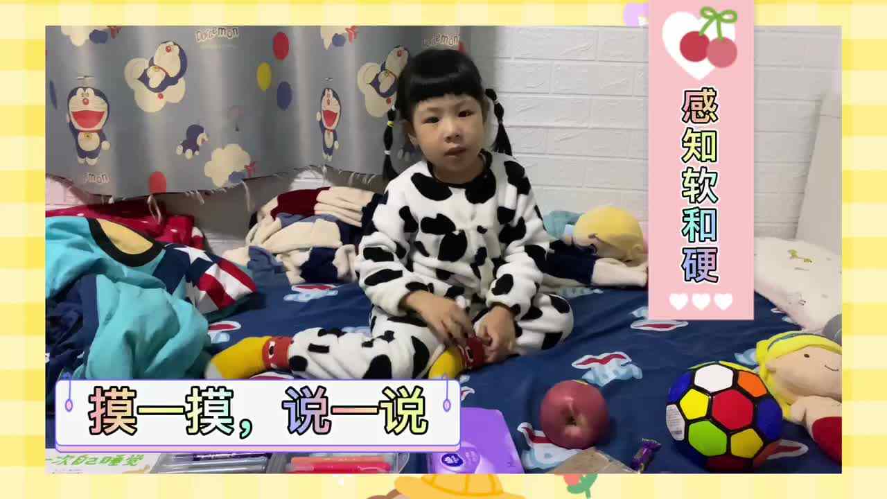 摸一摸，说一说