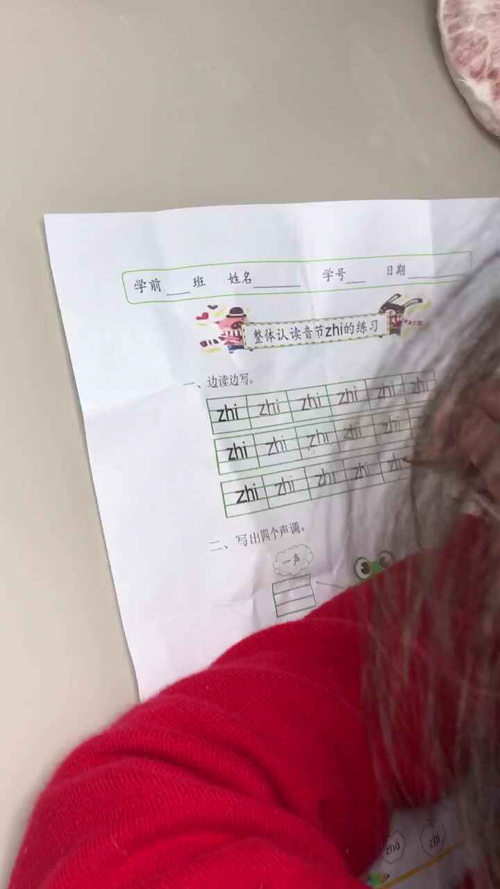 声母zhi的书写练习