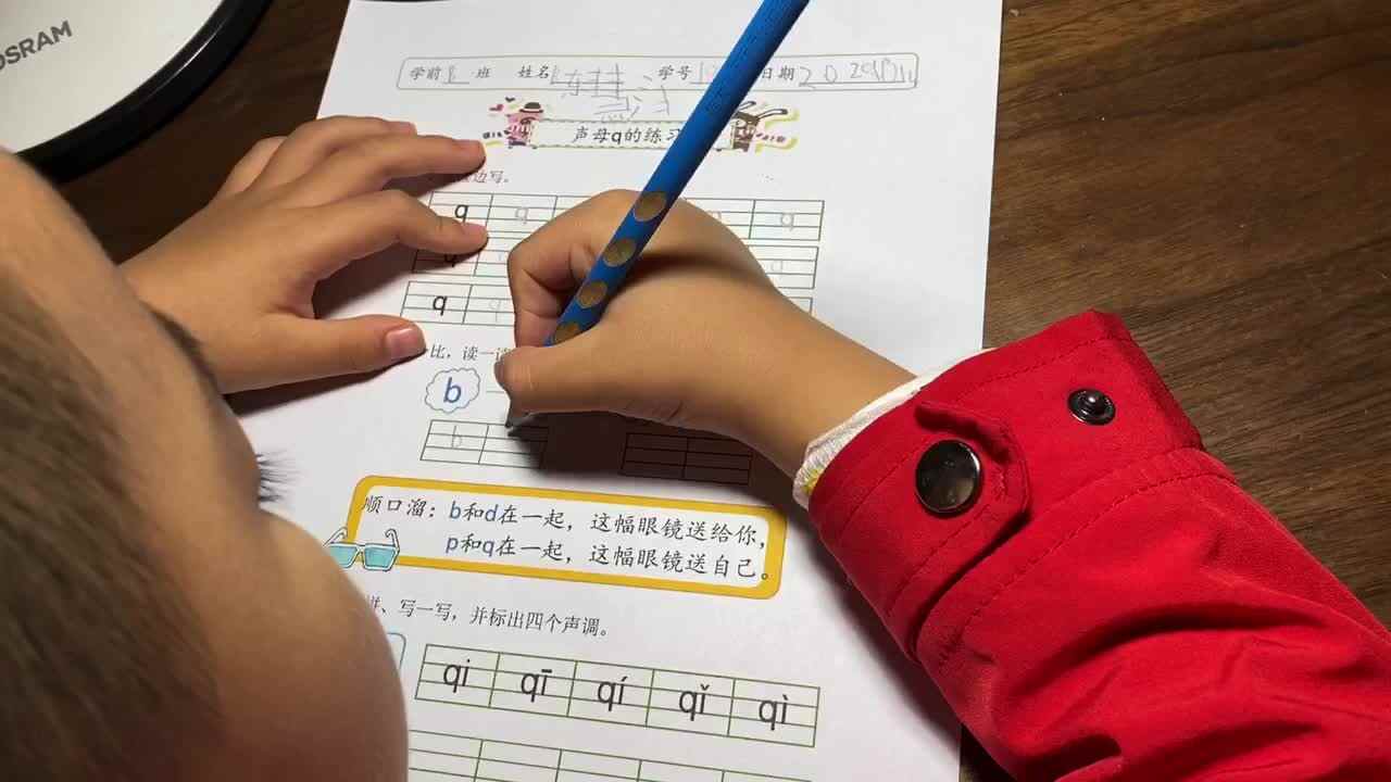 声母q的练习