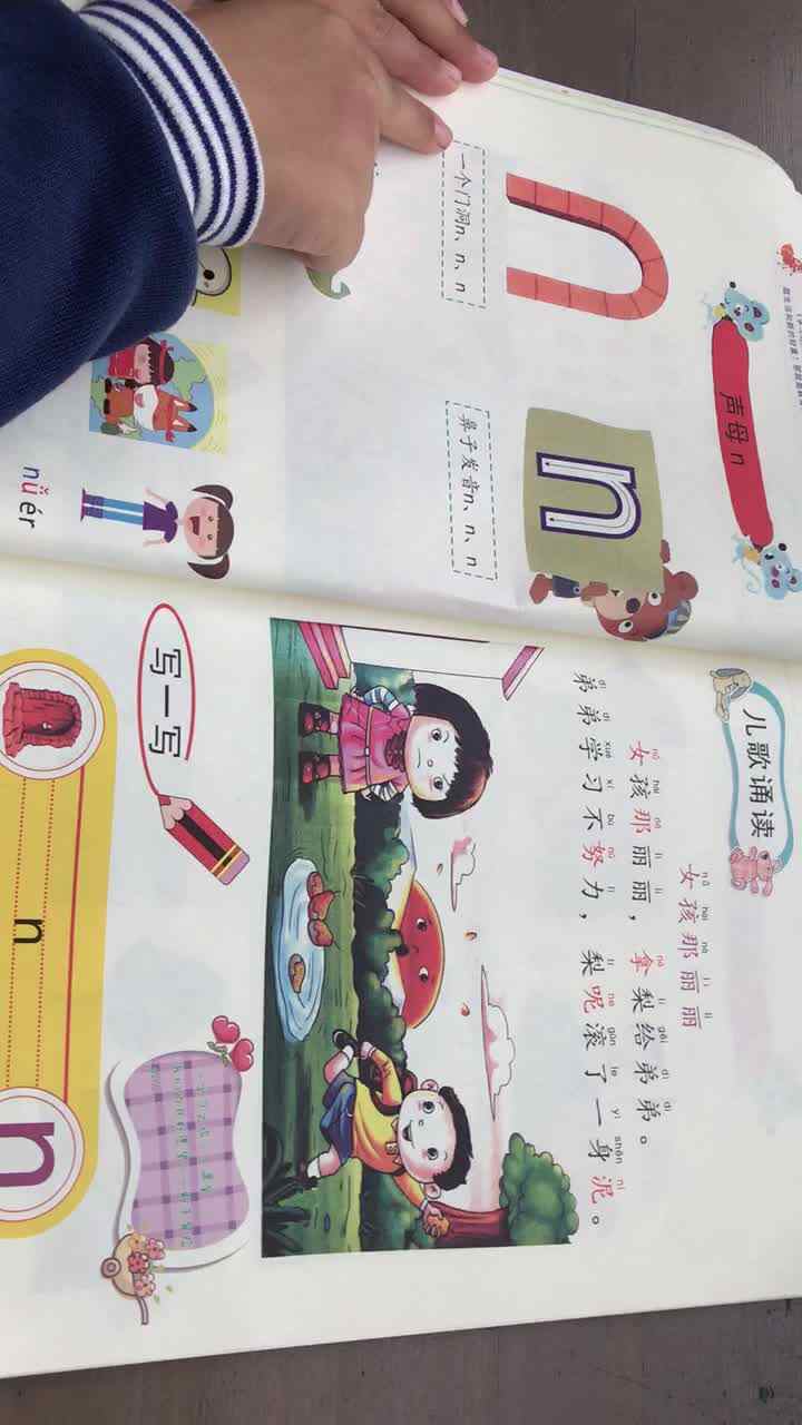 学前实验1班蒋宜宸29201002拼音n.MOV