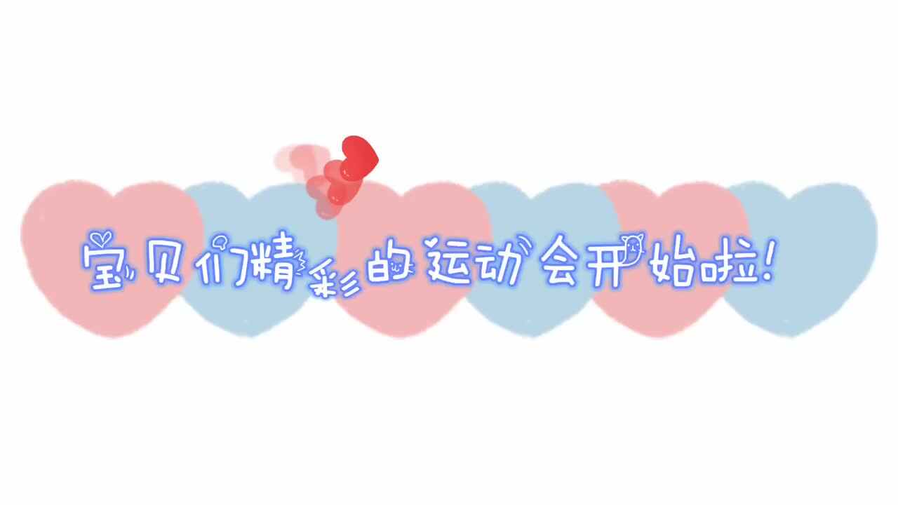 运动的力量