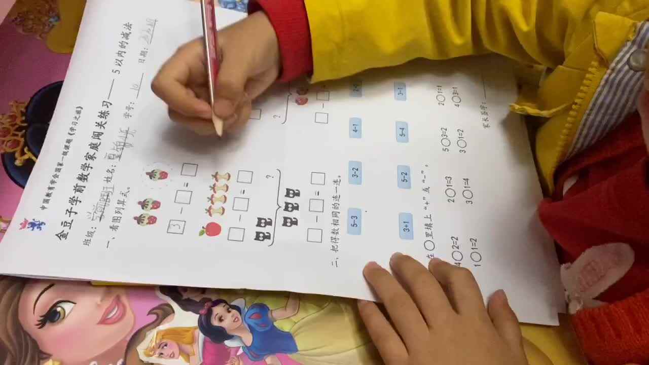 5以内的减法
