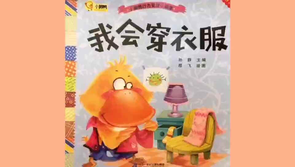 我会穿衣服了