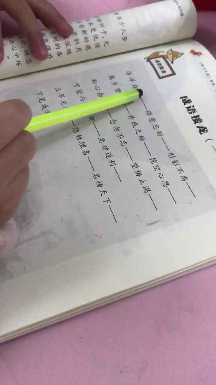 成语接龙MP4