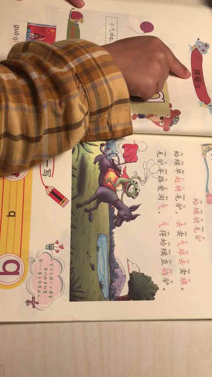 学前实验一班蒋宜宸20201014拼音q.MOV