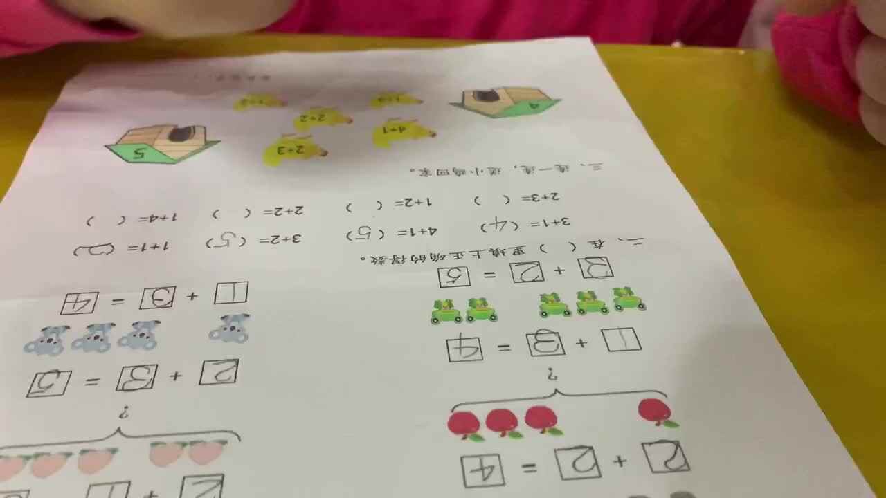5以内的加法