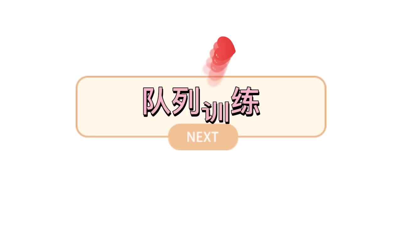 队列训练——实验二班