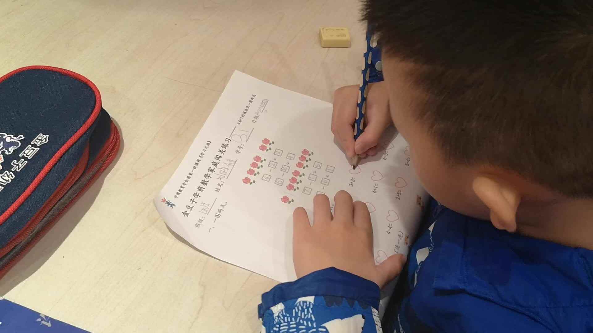 2020.10.13实验学前1班刘昀稹数学家庭作业