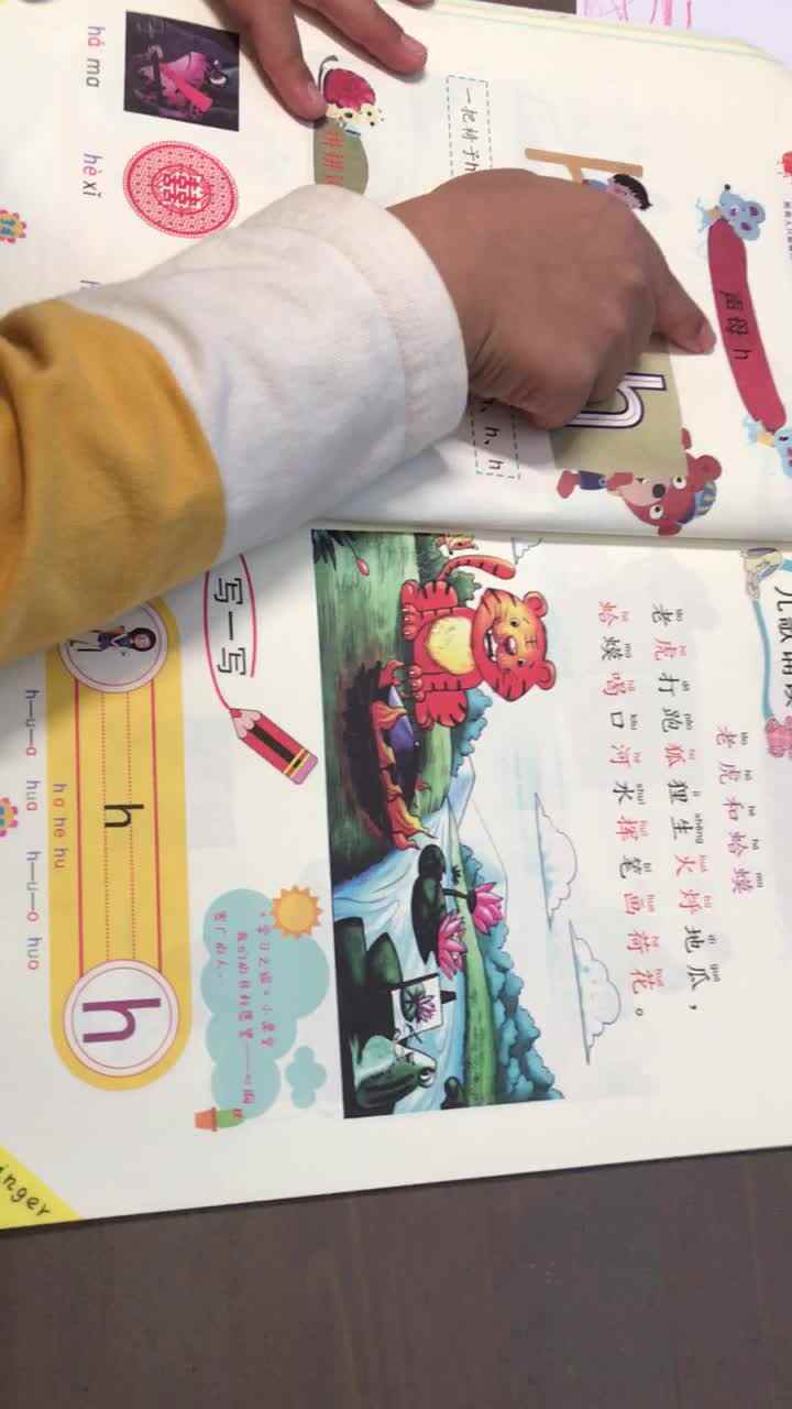 学前实验一班蒋宜宸20201012拼音h .MOV