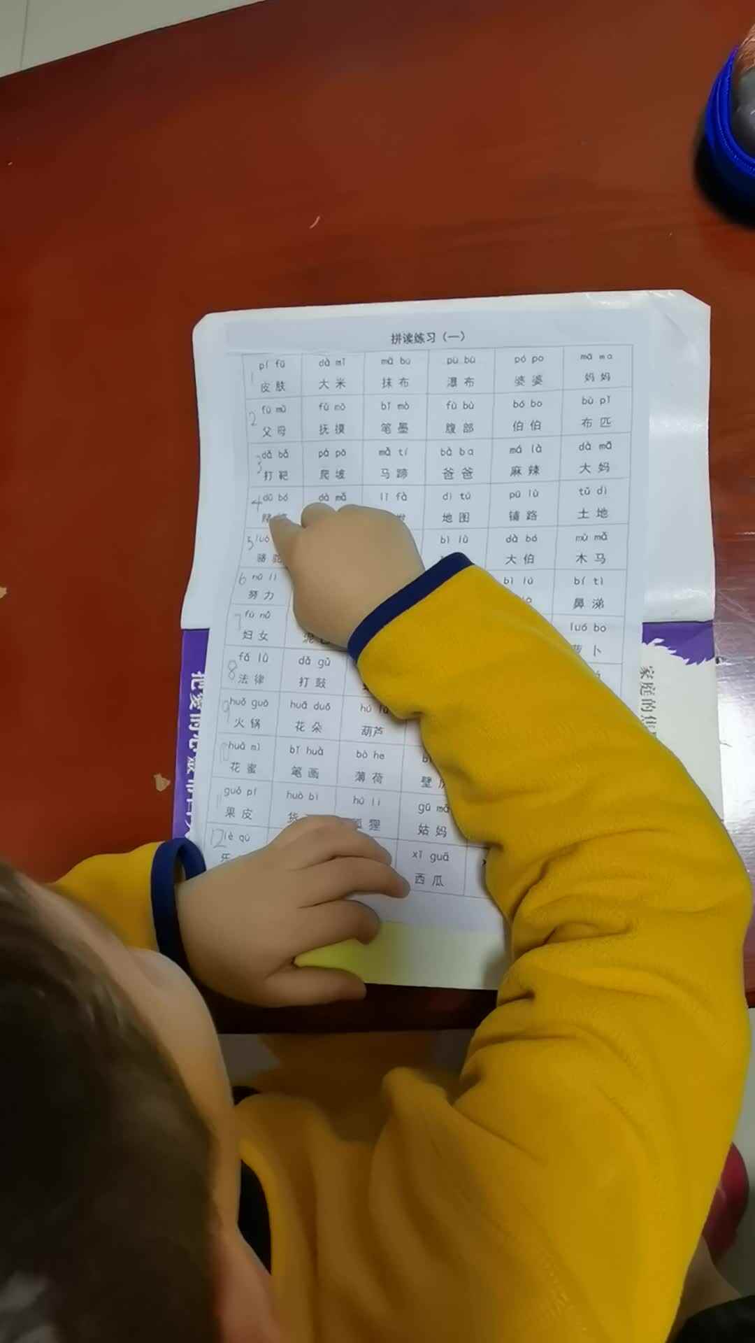 拼读练习