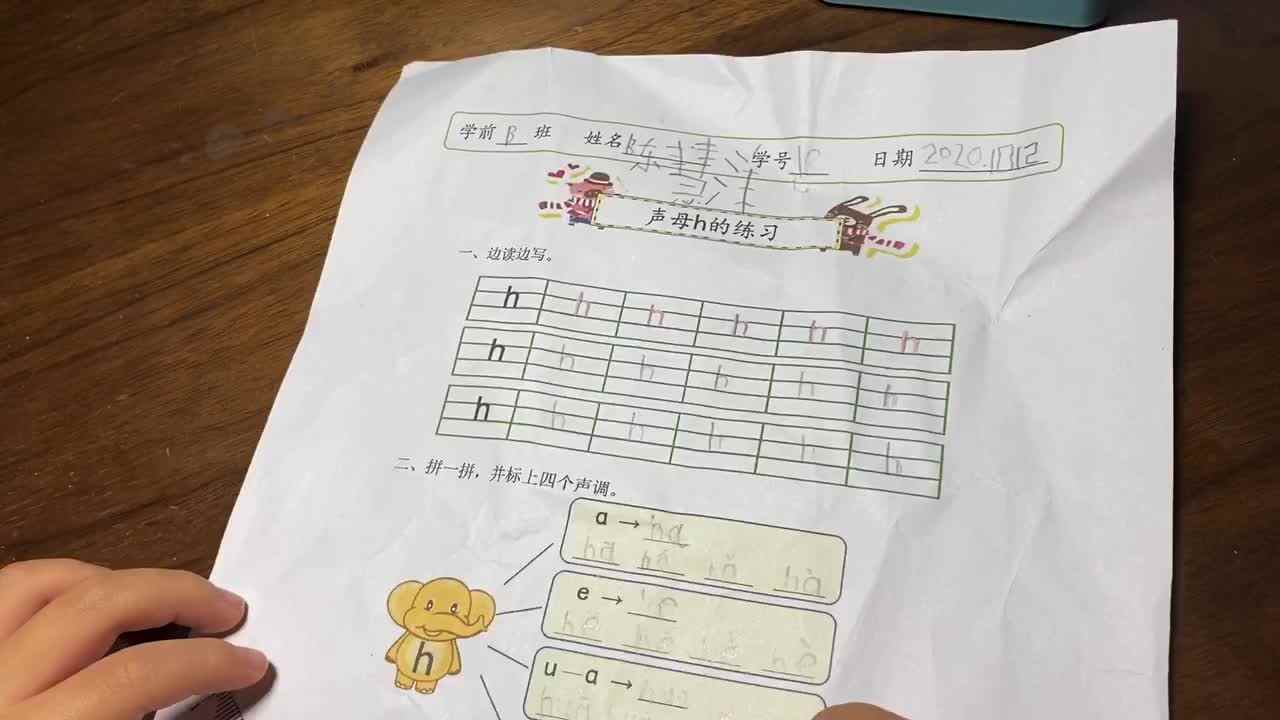 声母h的练习