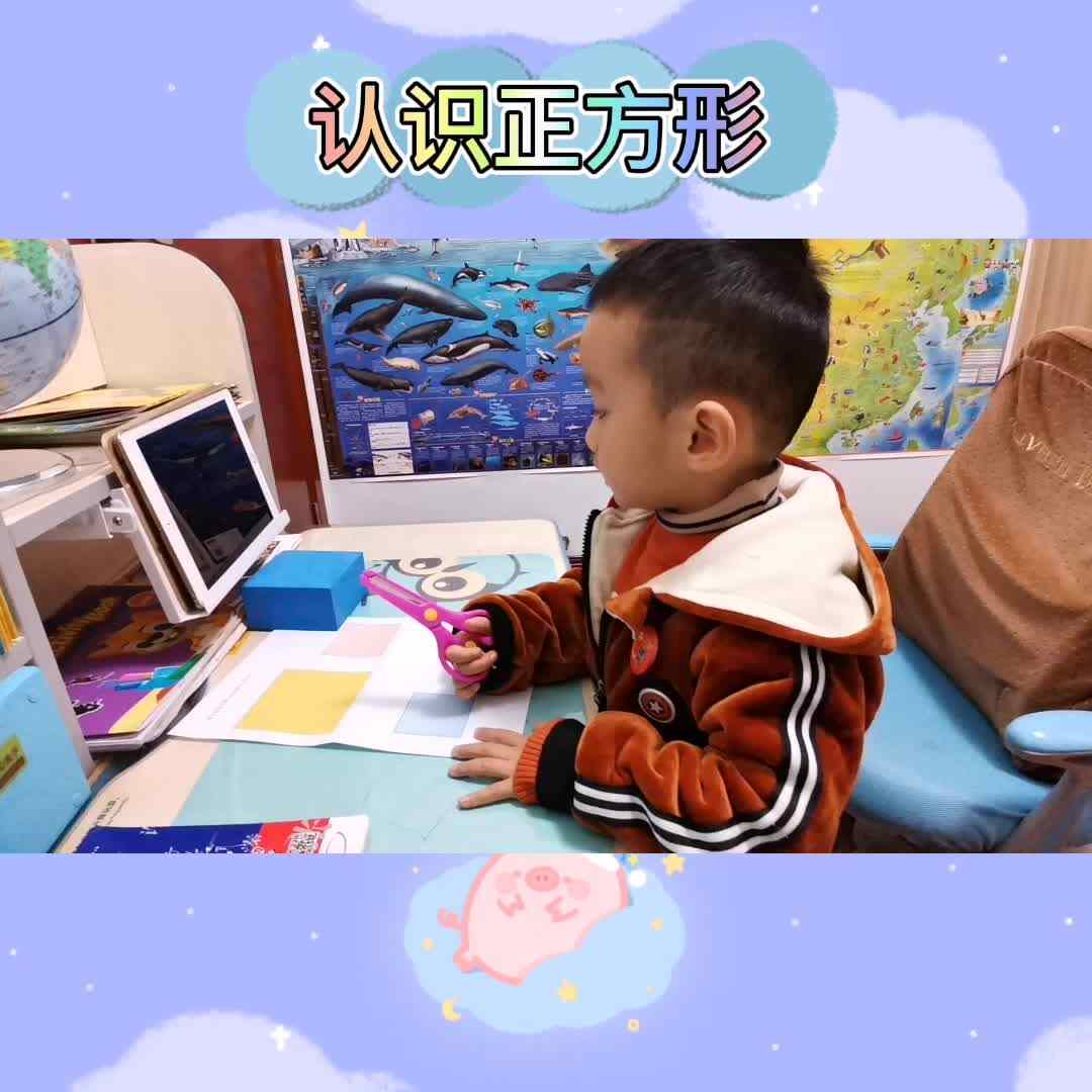 《认识正方形》.mp4