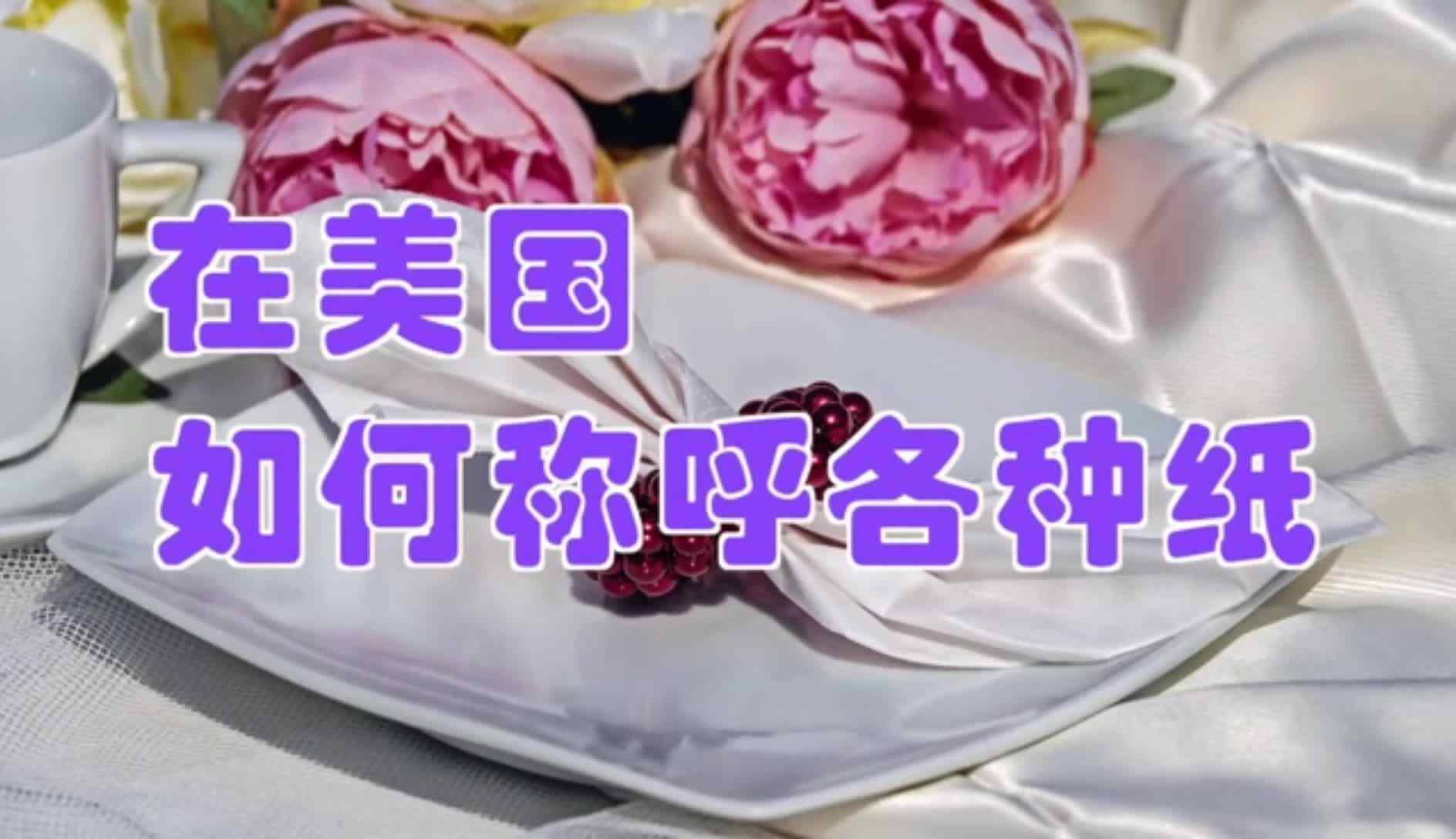 各种各样的纸