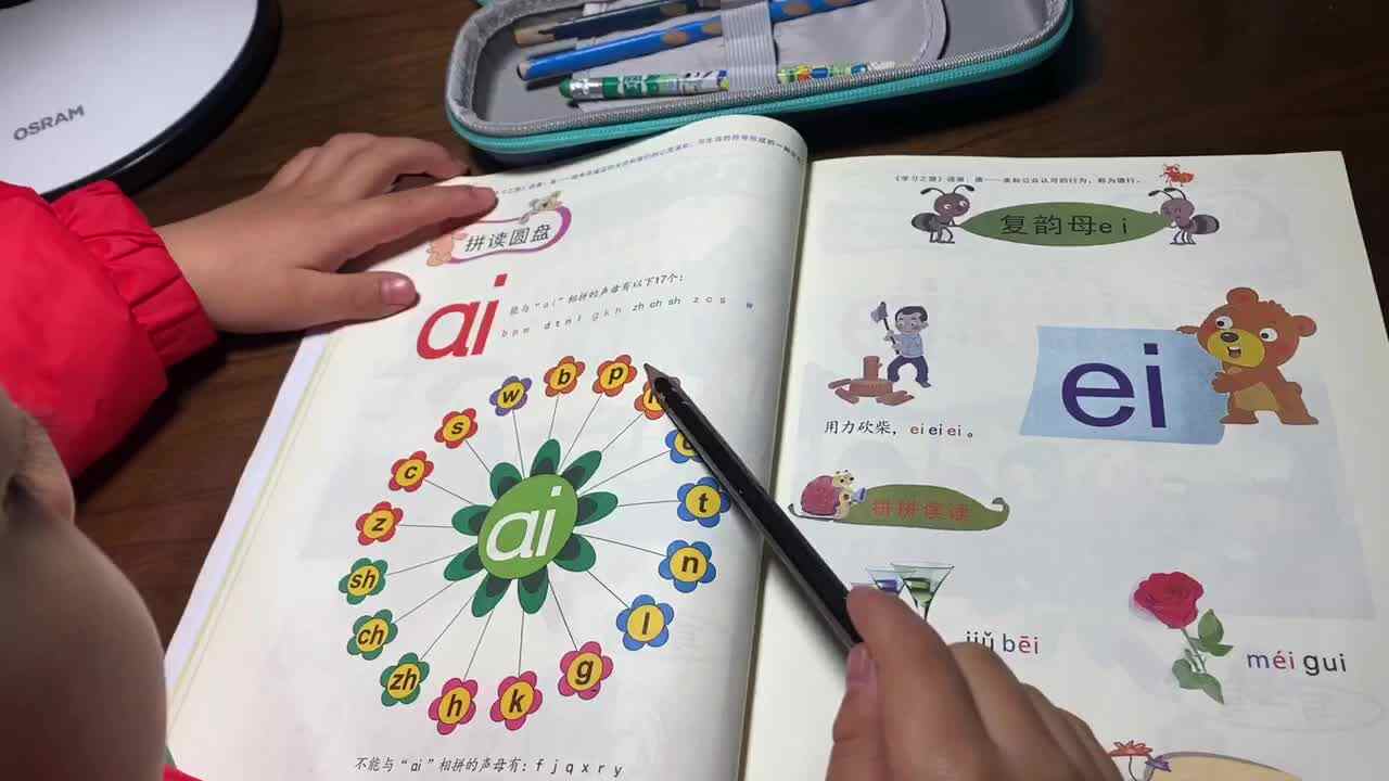 复韵母ai的拼读