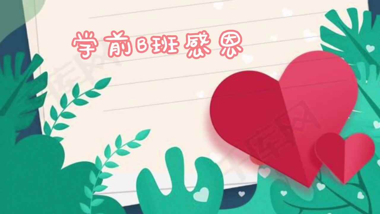 感恩节
