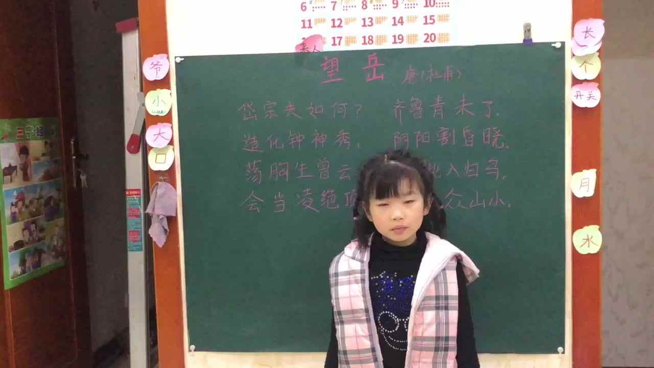 张嘉倪作业《望岳》