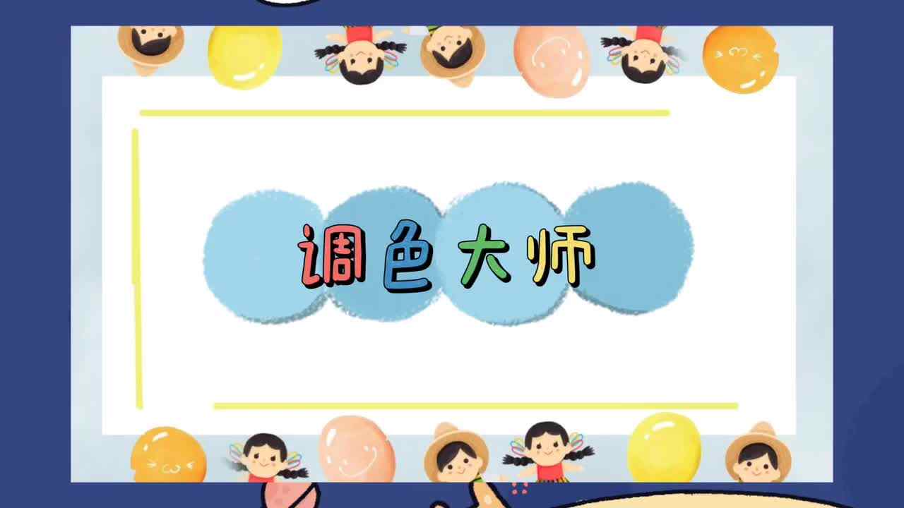 调色大师