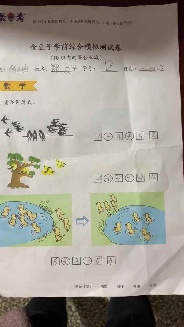 10以内的混合加减
