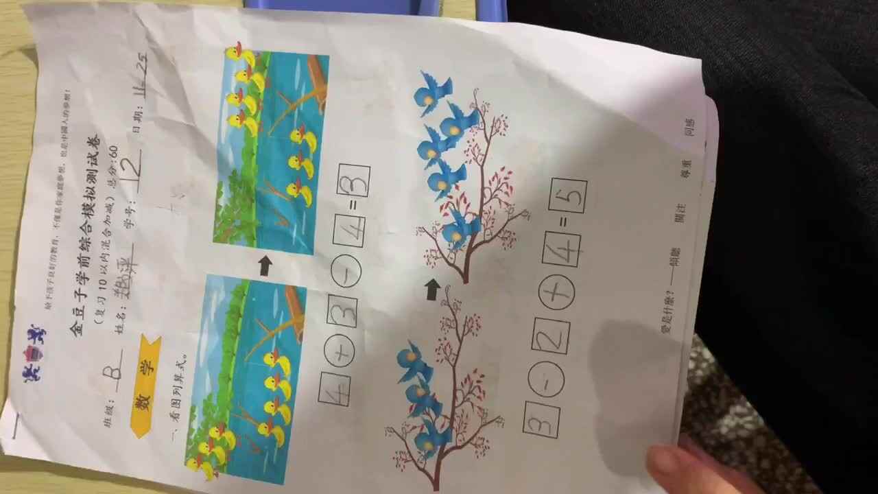 复习10以内混合加减