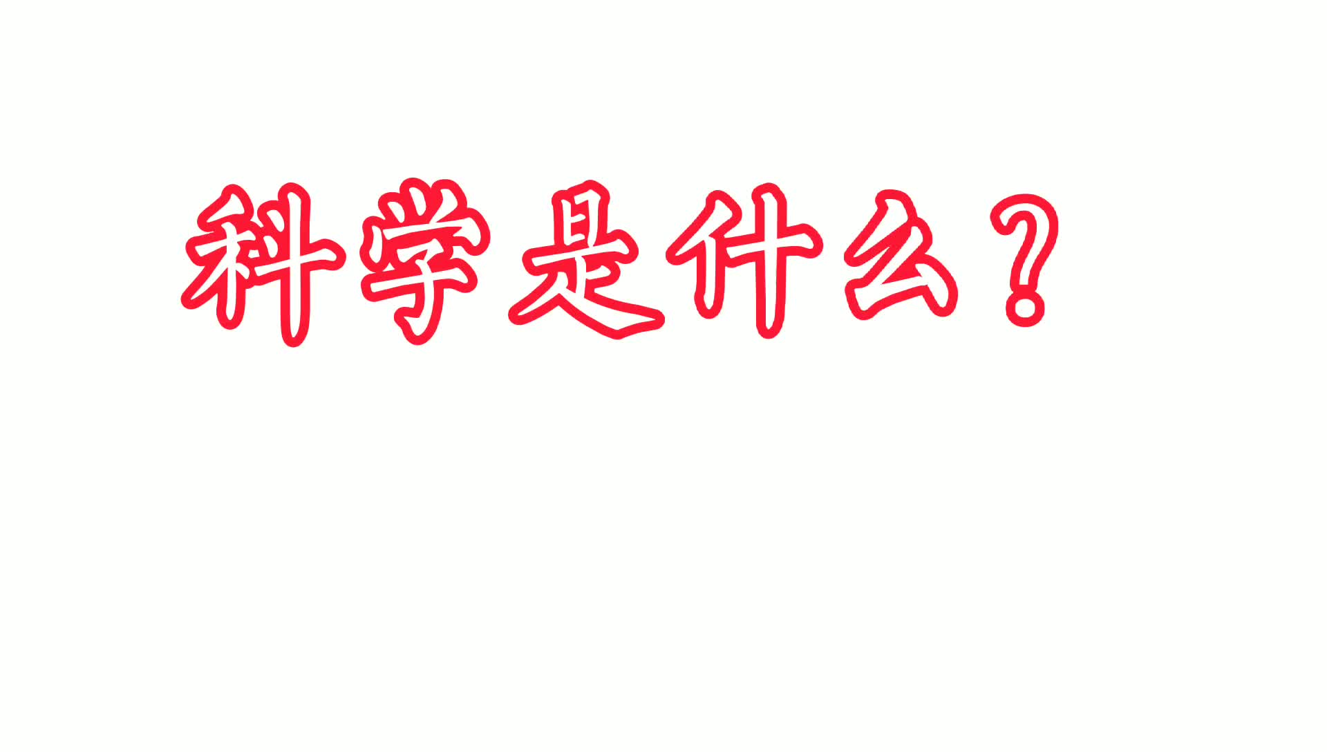 实验大班实验——颜色变变变
