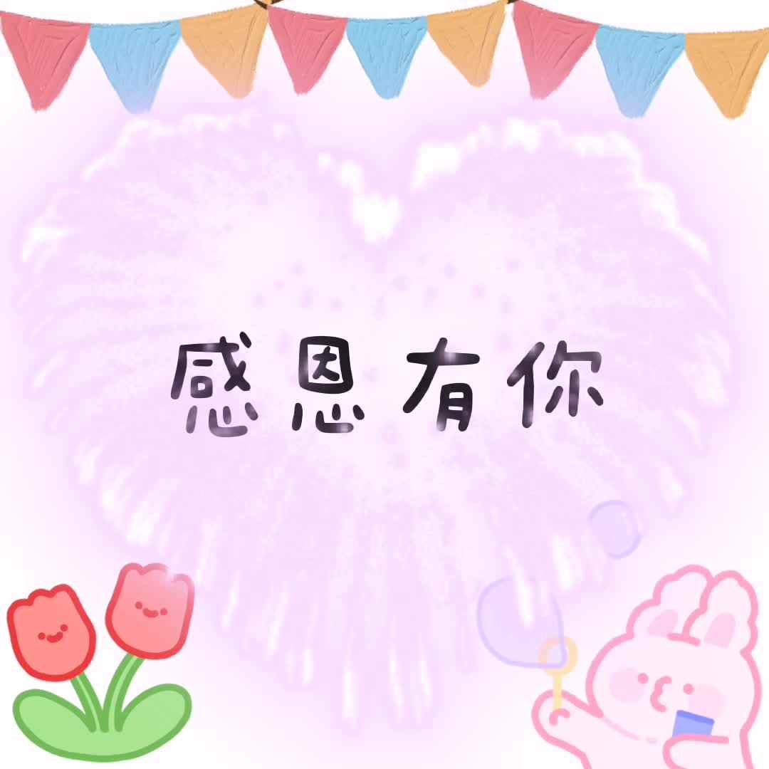 实验学前2班—感恩有你