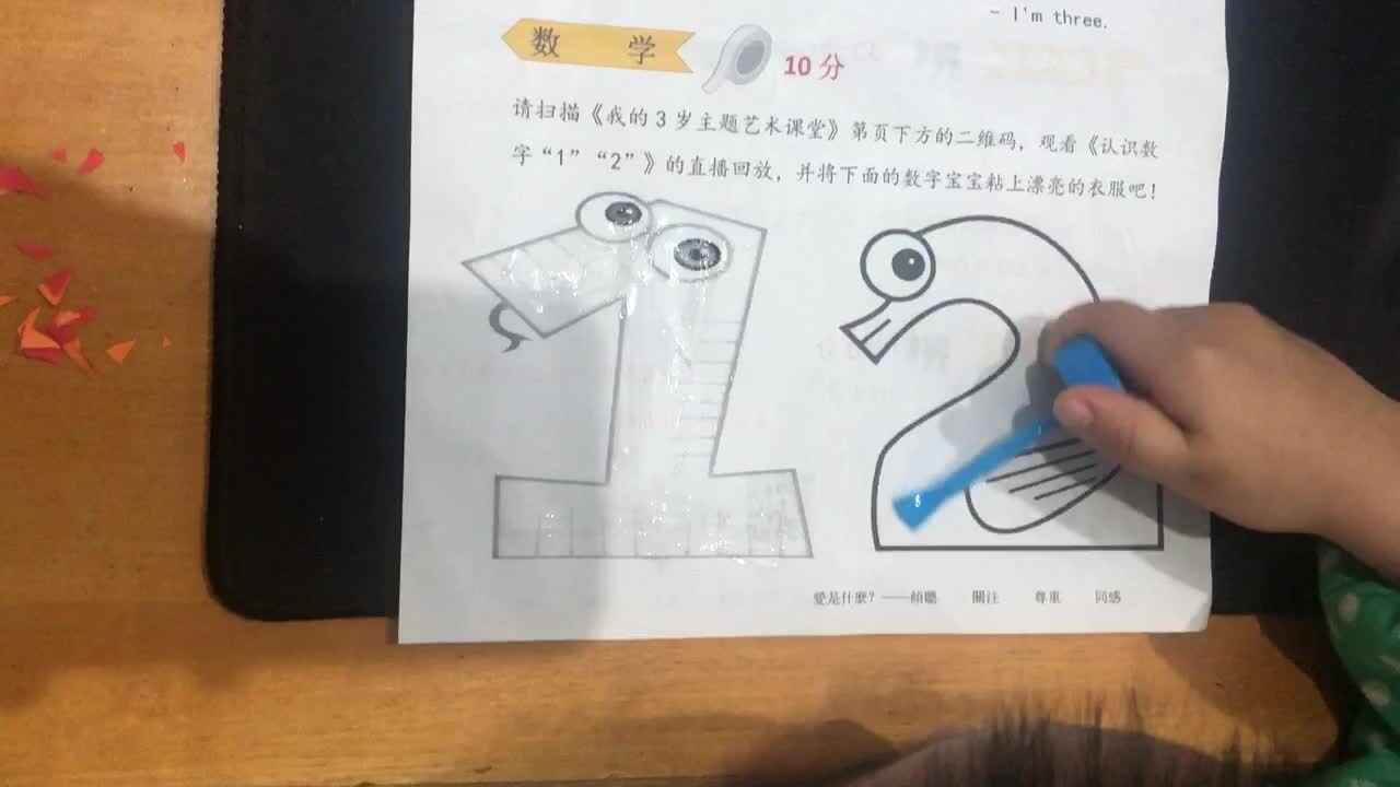 数字1.2