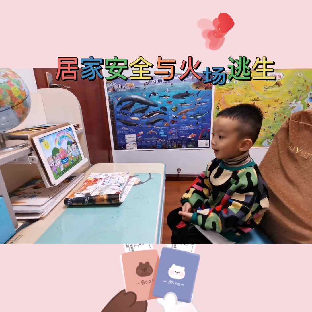 《居家安全与火场逃生》