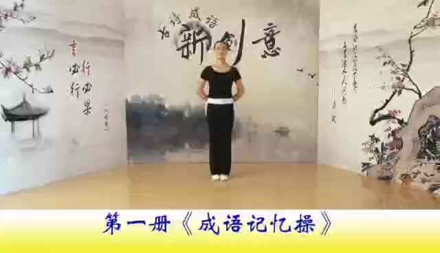 成语记忆操