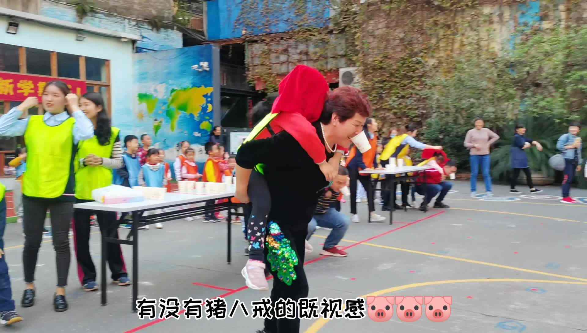 实验班亲子运动会——猪八戒背媳妇