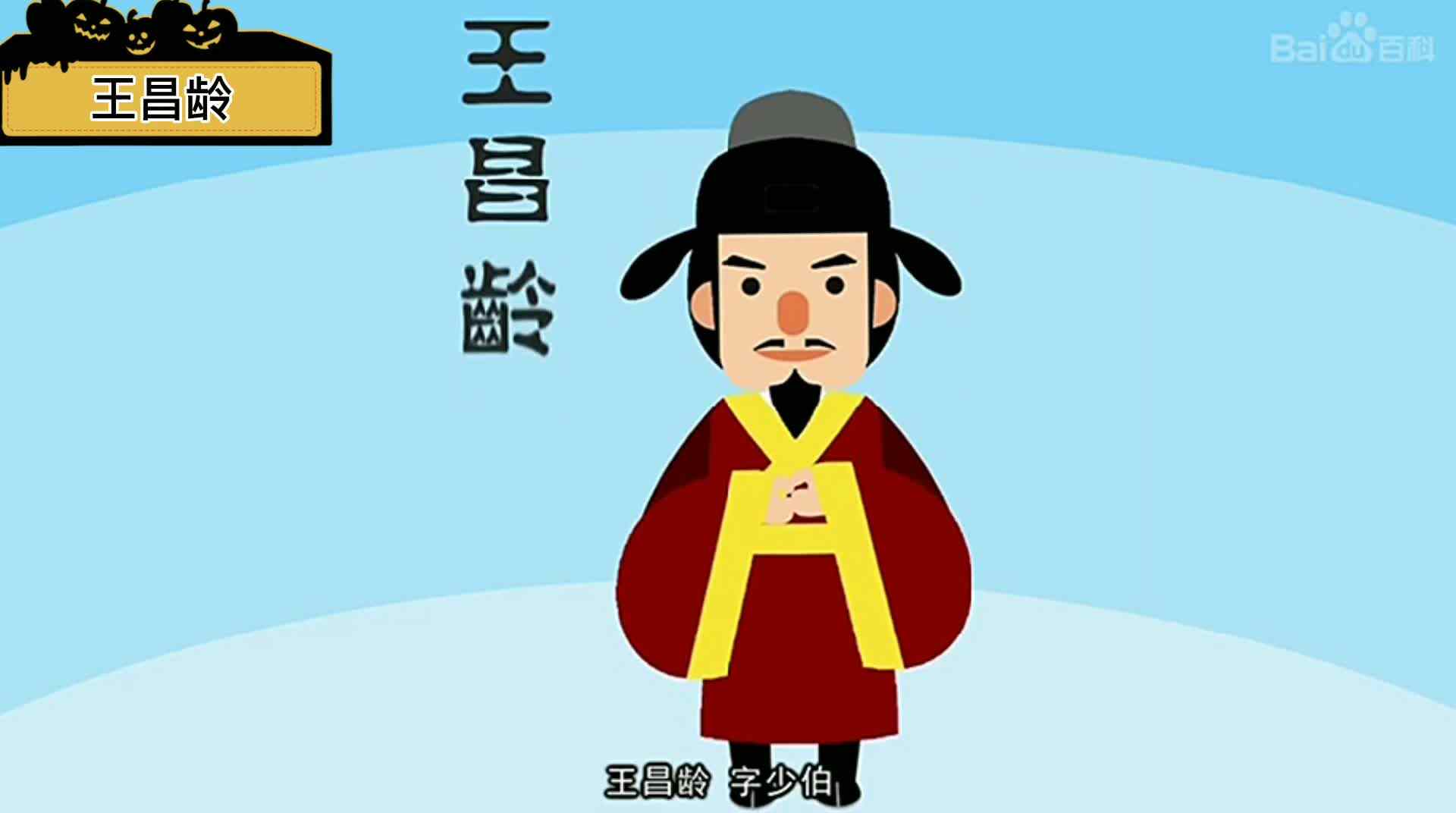 王昌龄