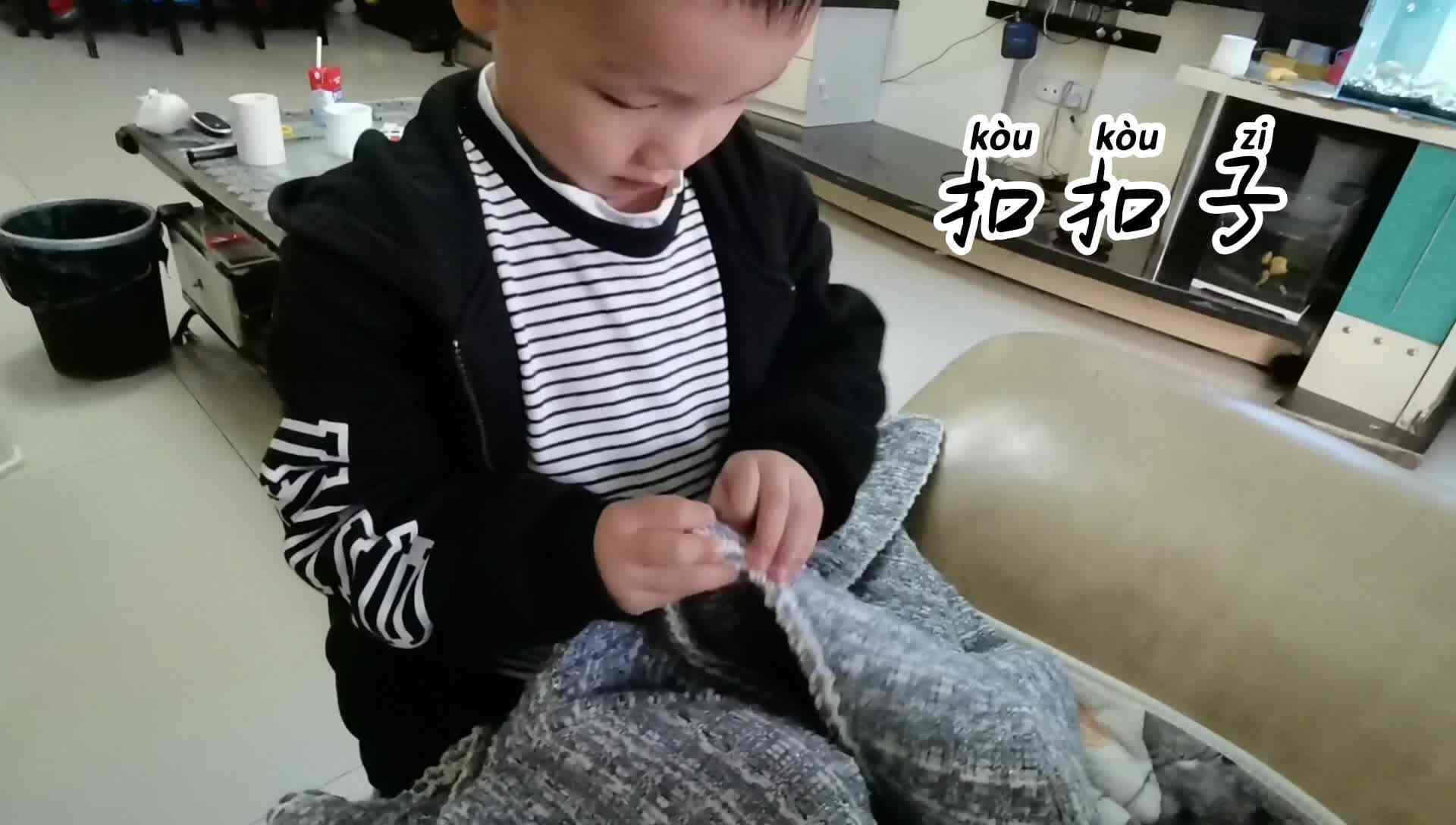 扣扣子
