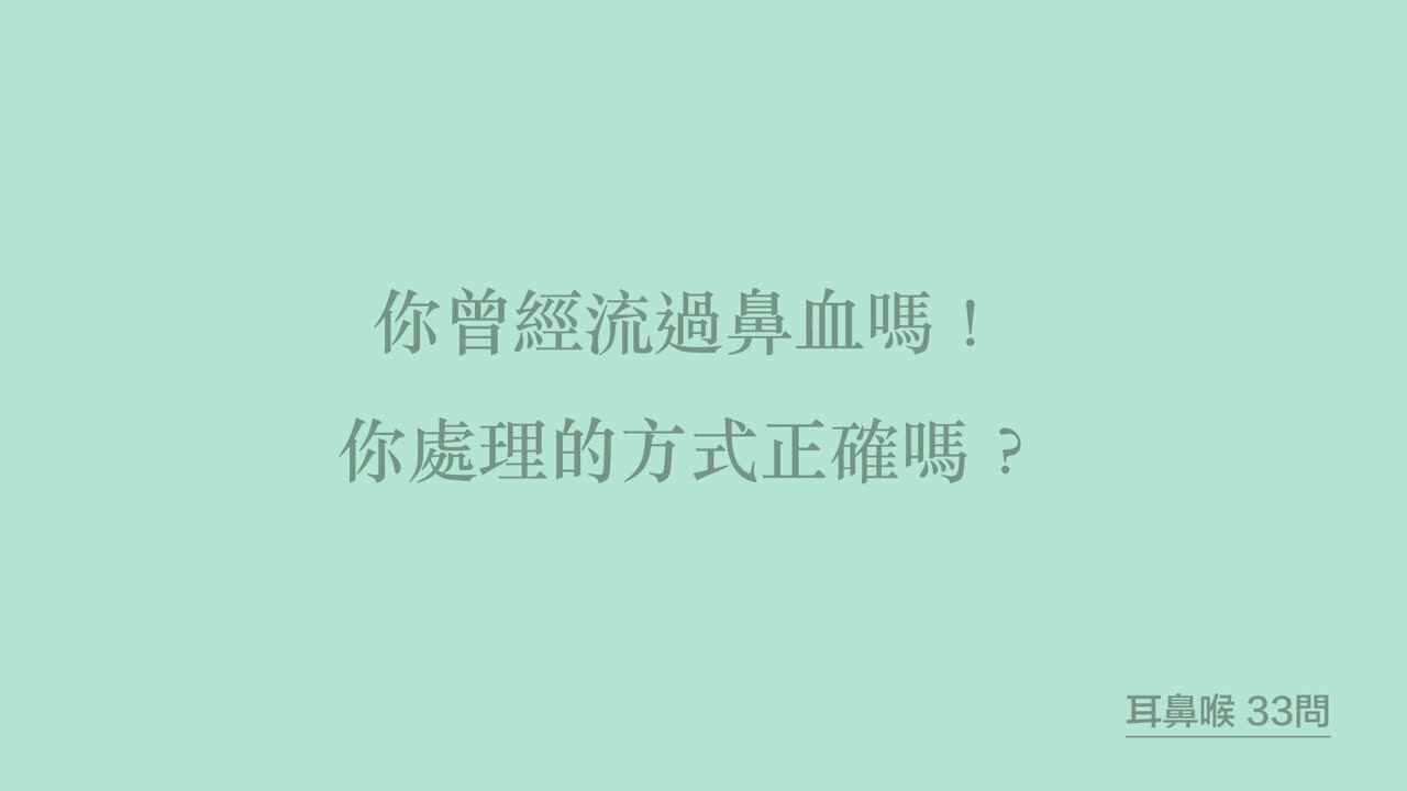 九成的人不知道的正確止血8步驟