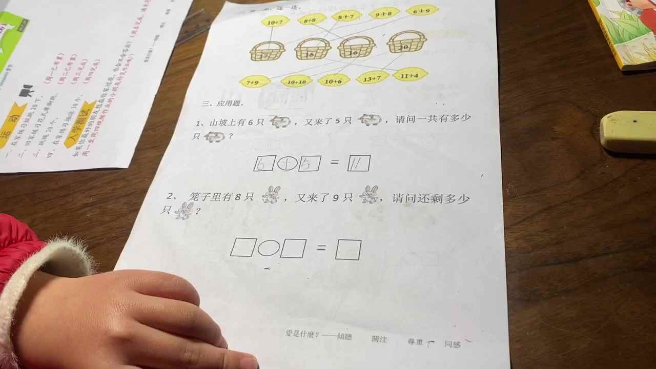 20以内进位加