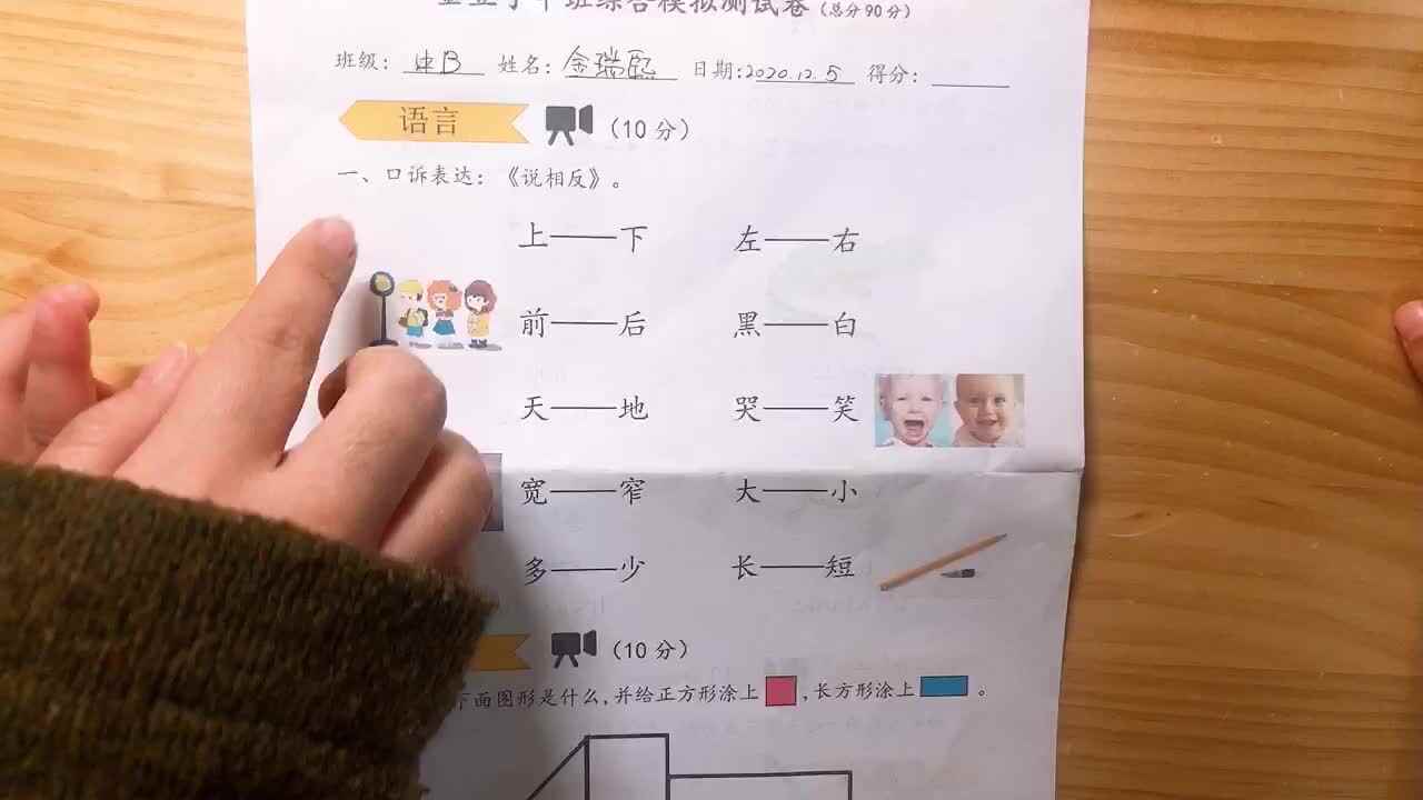 2023级B班金瑞熙2020.12.5闯关练习 说相反
