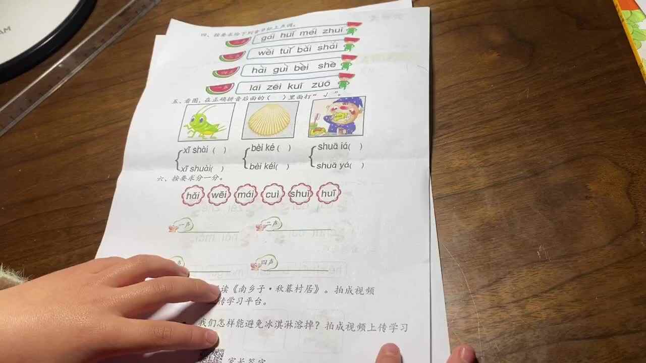 复韵母ai ei ui
