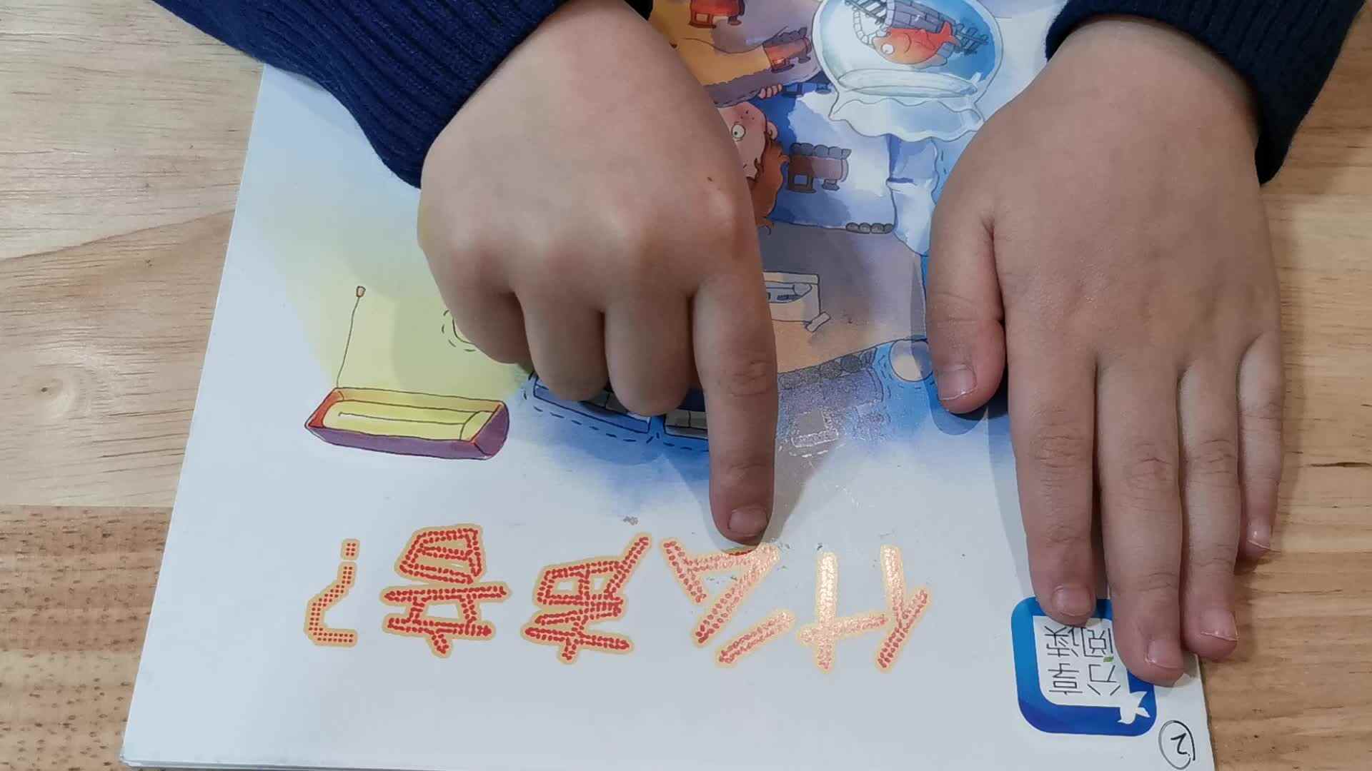 绘本《什么声音》