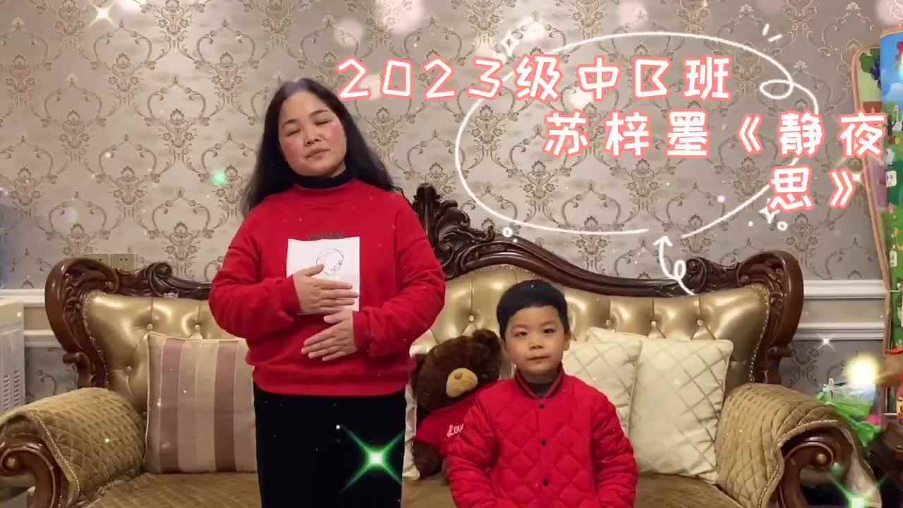 2023级中B班20201224苏梓墨童蒙开智天地诗情视频大赛.MOV