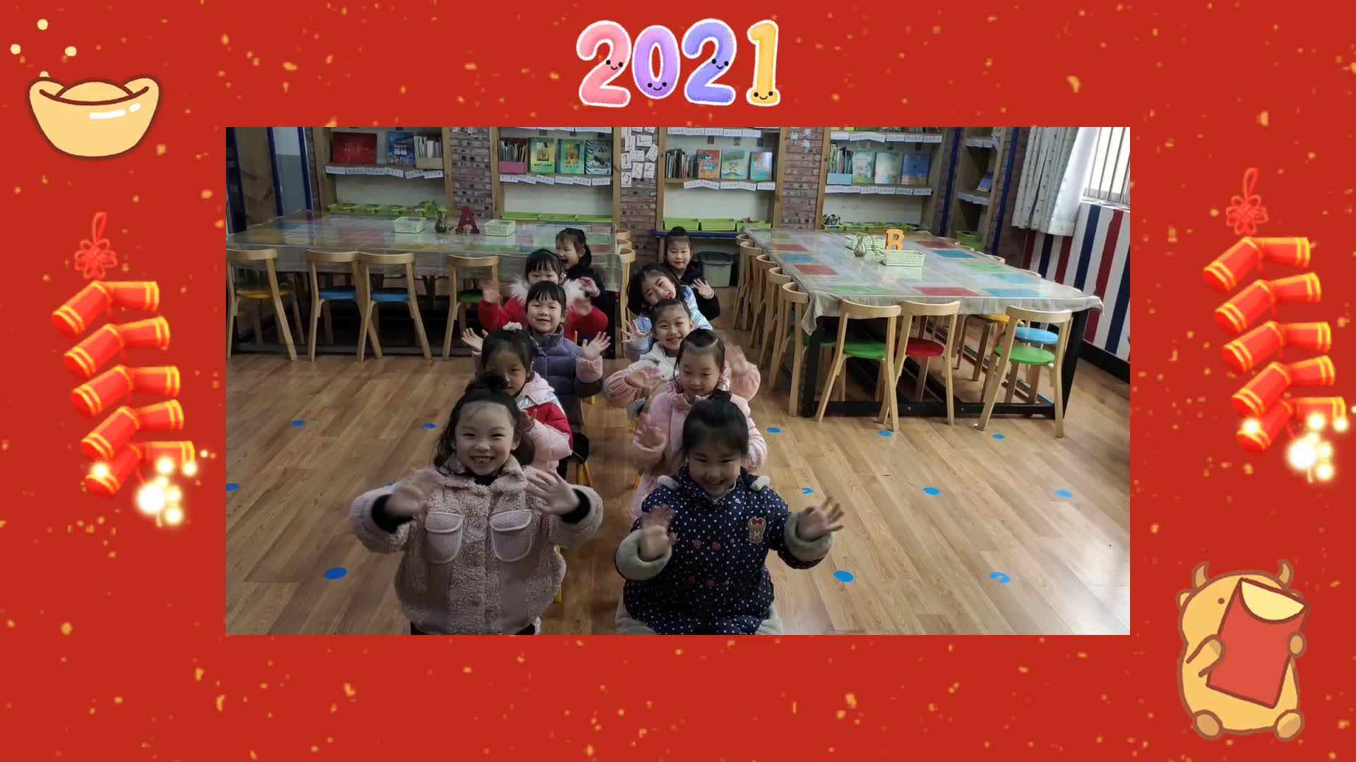 2020到站，2021牛气冲天