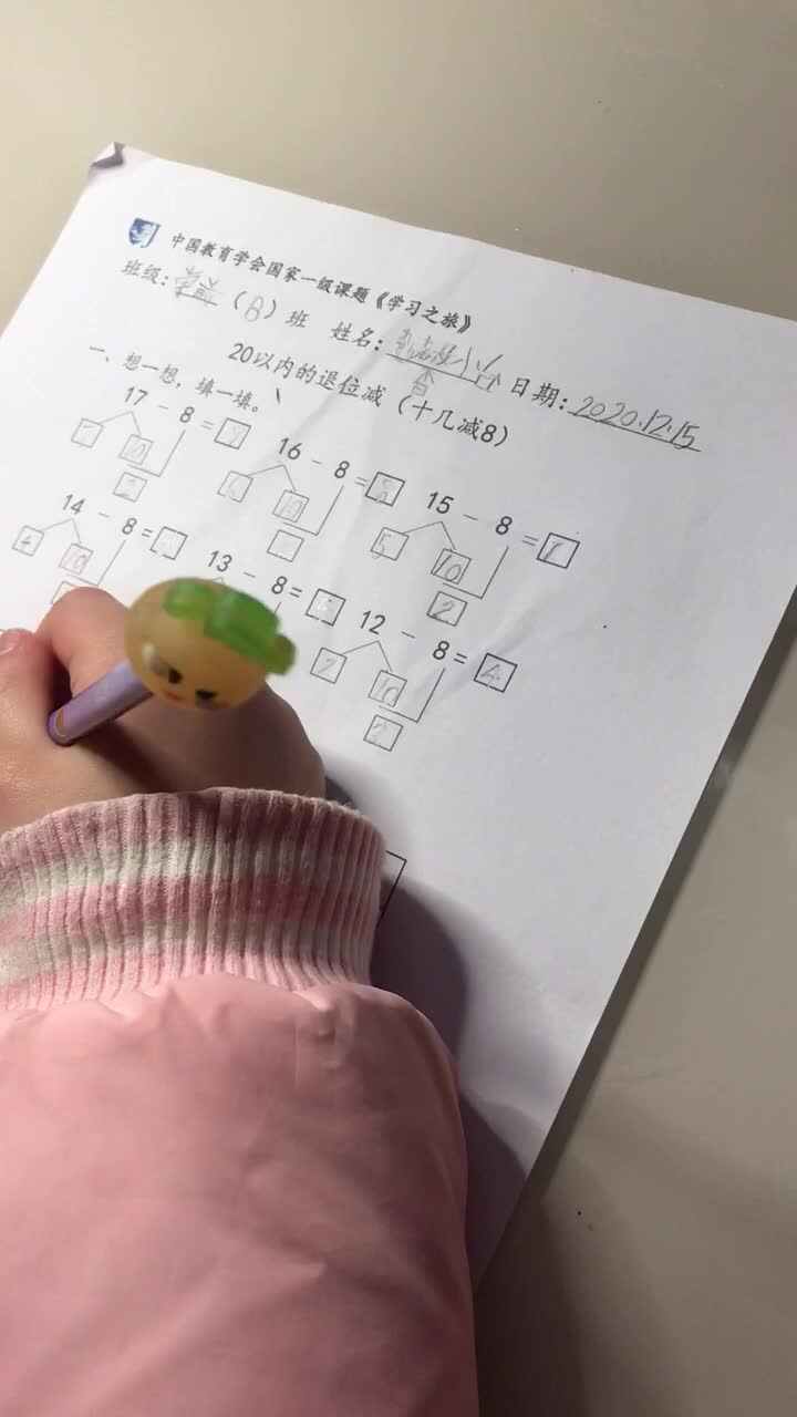 学前B班彭馨怡～20以内的退位减法
