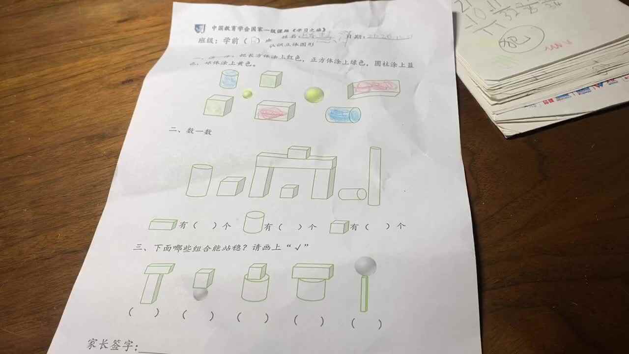 认识立体图形