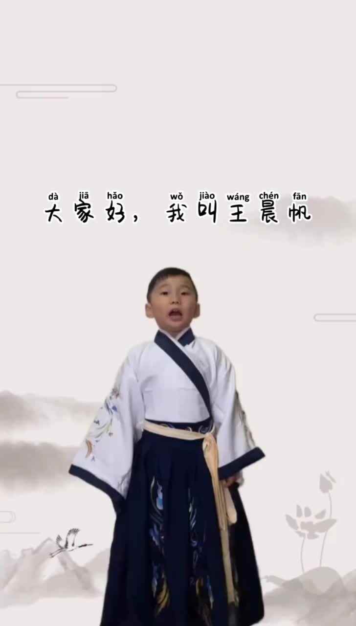大C班 王晨帆 参赛作品《学古诗》