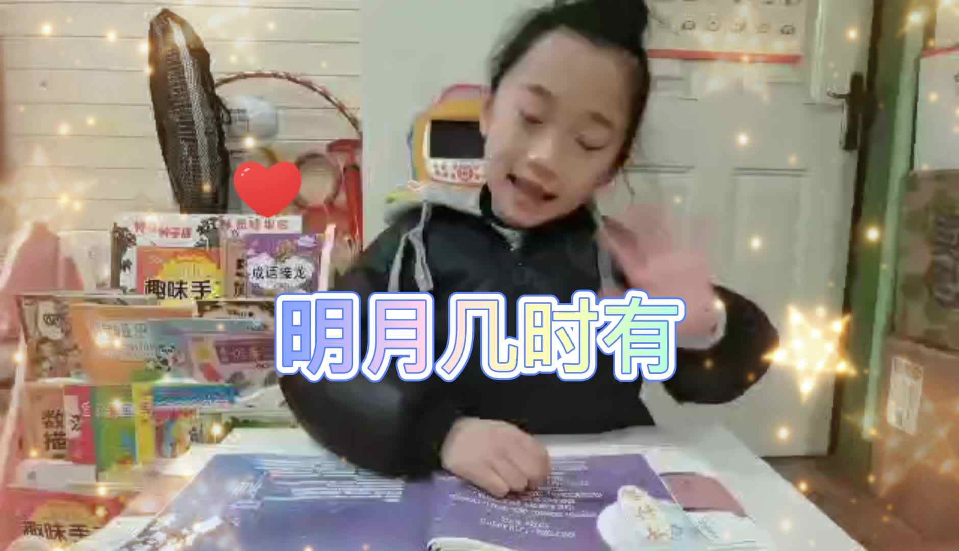 学前A班甘婧萱—明月几时有