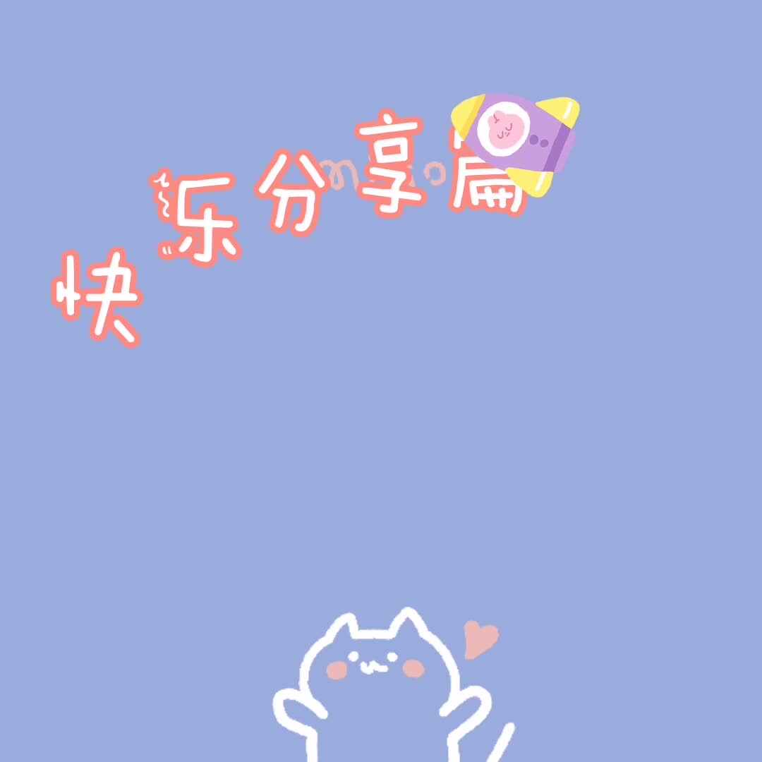 实验学前2班—快乐分享篇（滑滑梯）