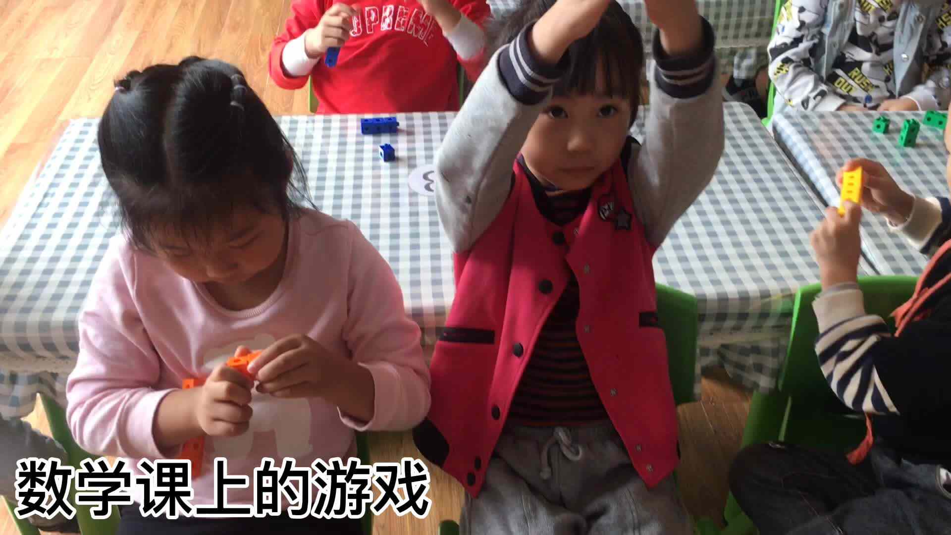学前A班数学课上的游戏.