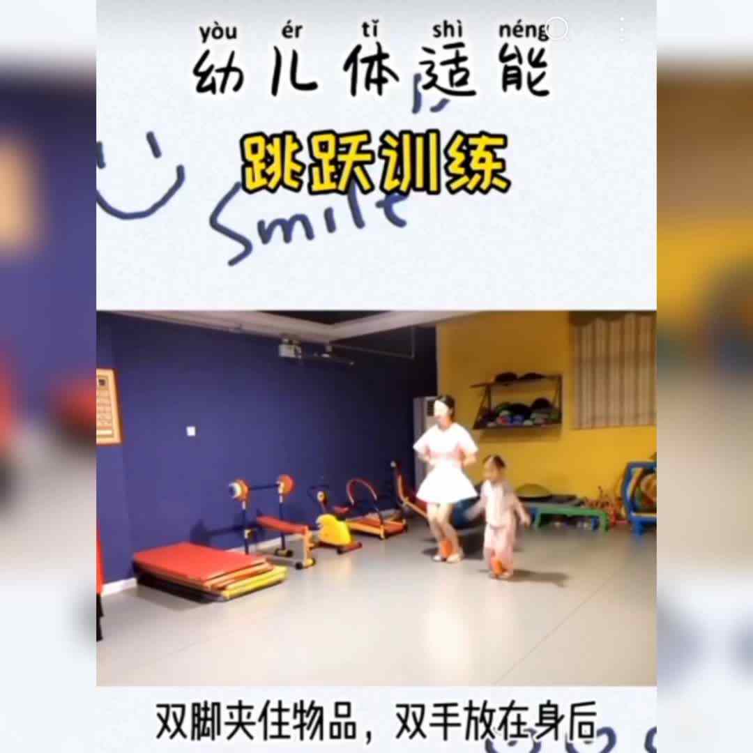 跳跃训练