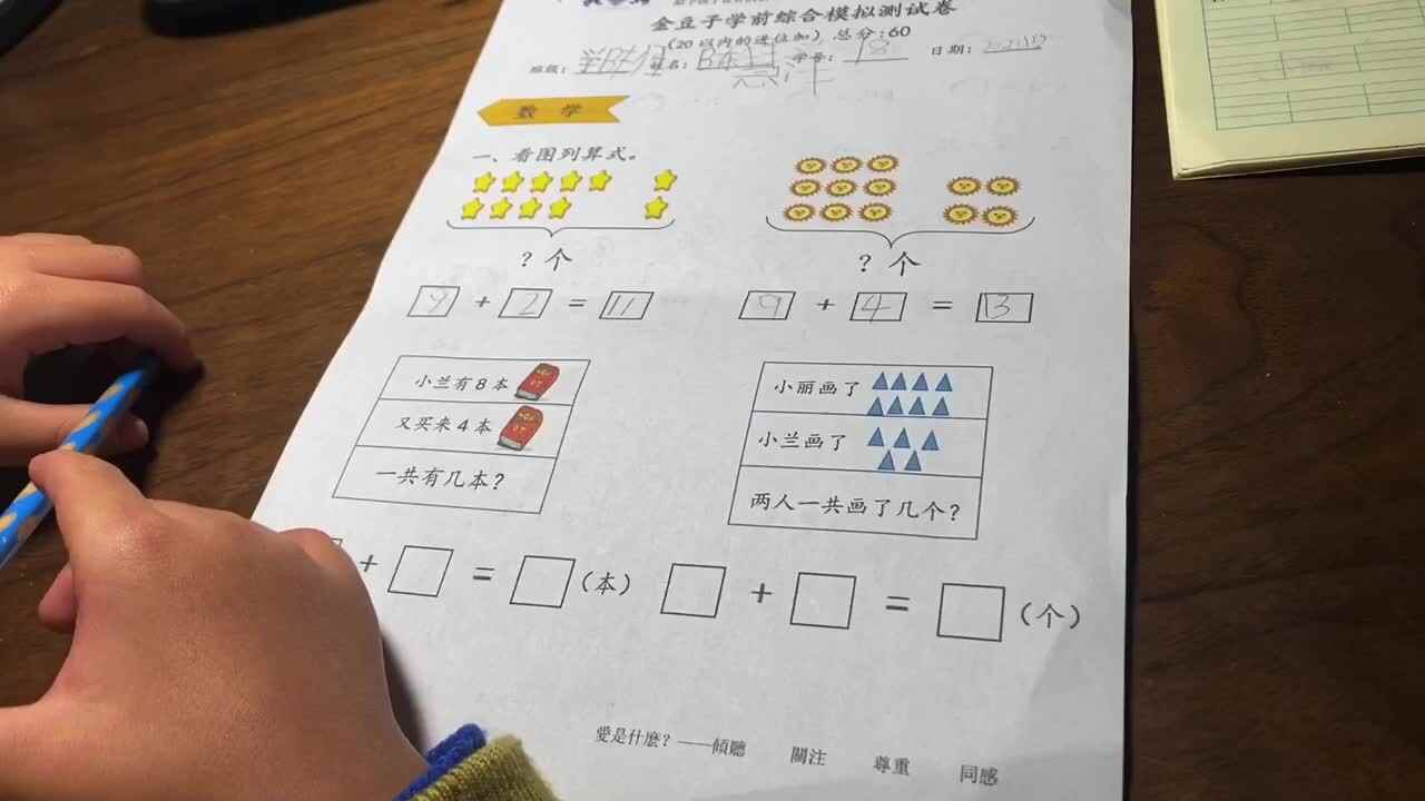 20以内进位加