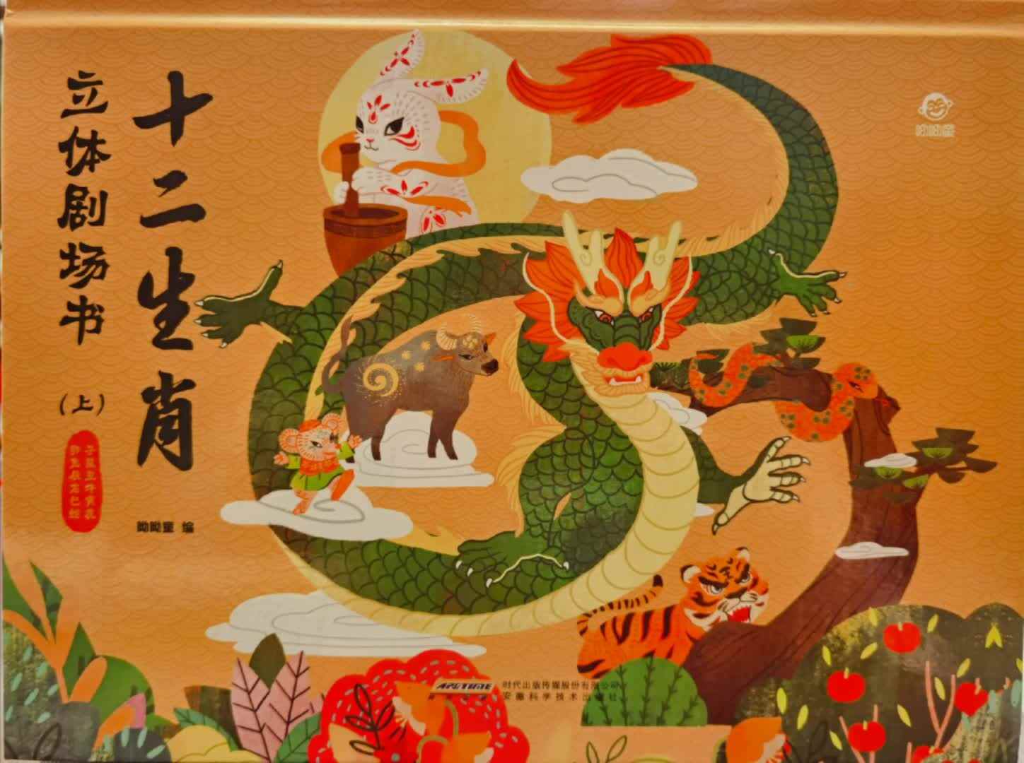 十二生肖-学前B班-夏伊