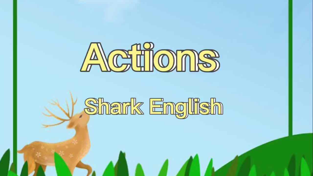 鲨鱼英语兴趣课———Actions