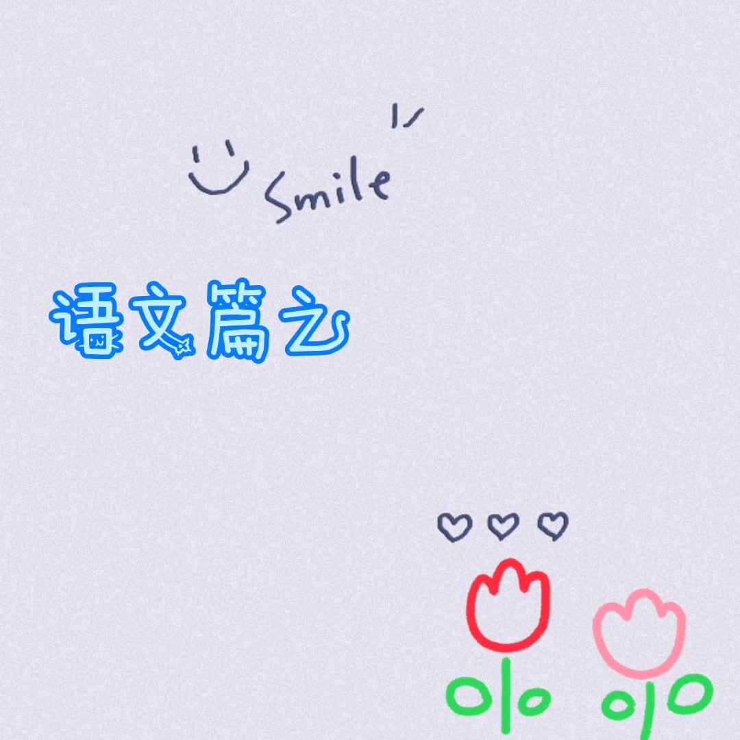实验学前2班—认识笔画
