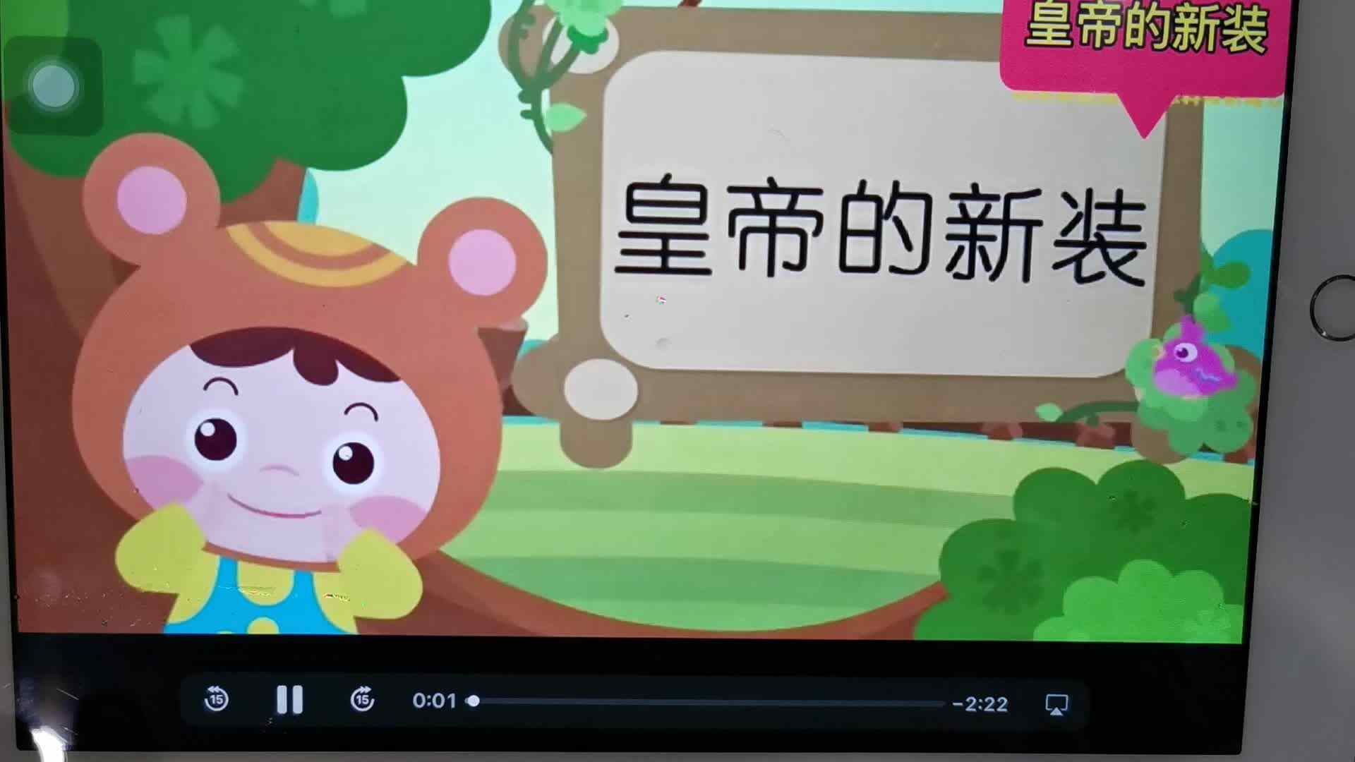 《皇帝的新装》